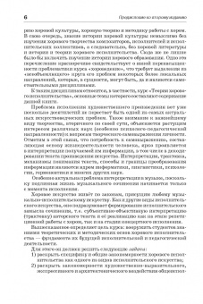 Владимир Живов: Хоровое исполнительство. Теория. Методика. Практика. Учебное пособие для студентов вузов