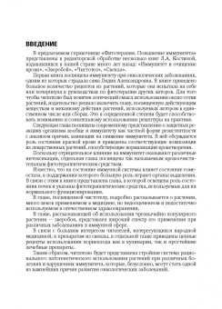 Лидия Костина: Фитотерапия. Повышение иммунитета. Справочник