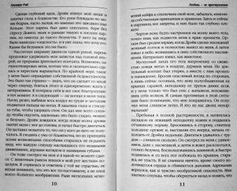 Альмира Рай: Любовь - не преступление