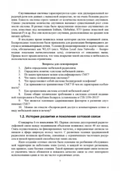Буснюк, Мельянец: Системы мобильной связи. Учебное пособие для вузов