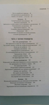 Джоко Винник: Лидерами не рождаются. 12 правил эффективного руководства