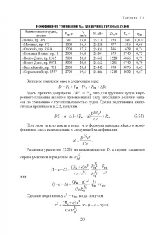 Евгений Роннов: Проектирование судов. Учебник