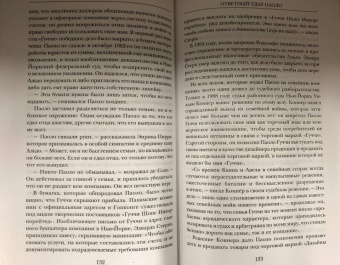 Сара Форден: Дом Гуччи. Сенсационная история убийства, безумия, гламура и жадности