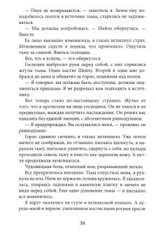 Мария Боталова: Мой темный господин, или Семь кругов тьмы