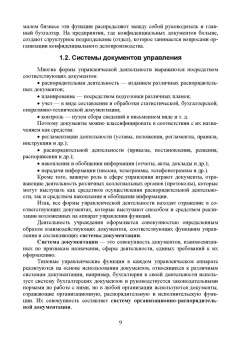 Раиса Павлова: Конфиденциальное делопроизводство. Учебное пособие для СПО