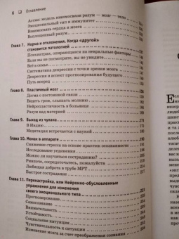 Дэвидсон, Бегли: Эмоциональная жизнь мозга
