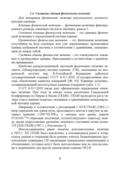 Сафьянников, Алипов, Буренева: Информационно-измерительные преобразования киберфизических систем. Учебное пособие