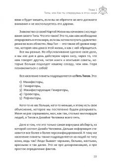 Амара Маршенкулова: Дизайн Человека. Твоя история любви к себе. Код уникальности