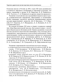 Гусев, Повшедная: Педагогика. Дидактическая система подготовки учителя сельской школы