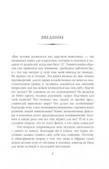 Бёме, Браун, Брейер: Как мы стали людьми. Поиски истоков человечества