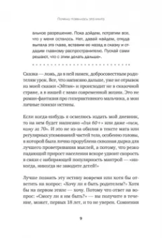 Альберт Фейгельсон: Когда ребенок не может слушаться. Воспитание детей с СДВГ