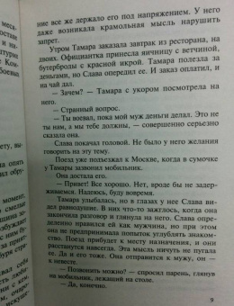 Владимир Колычев: Кредитная невеста