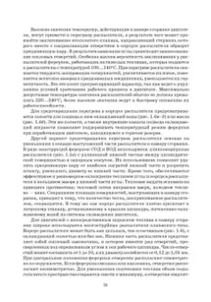 Евгений Белоусов: Топливные системы современных дизельных, газодизельных и газовых транспортных двигателей. СПО