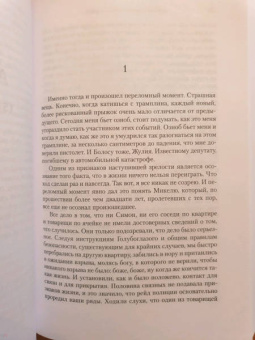Жауме Кабре: Тень евнуха