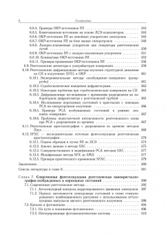 Ищенко, Фетисов, Асеев: Методы детектирования ультрабыстрой динамики вещества