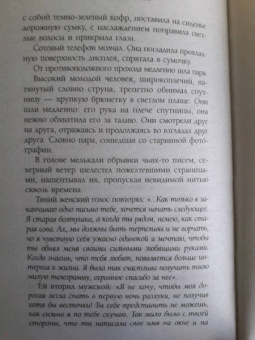 Евгения Кретова: Танго северного ветра