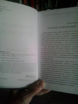 Александр Проханов: Паола Боа. Цифра
