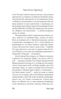 Макс Фрай: Сказки старого Вильнюса VI