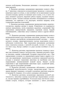 Геннадий Бажов: Кормовые отравления животных. Причины, симптомы, лечение. Учебное пособие для вузов