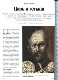 Журнал Историк №06/2022 (90). Петр Первый