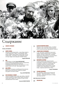 ИСТОРИК №05/2020 Память о войне наша глав.гордость
