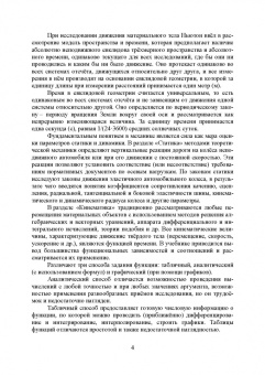 Евгений Волков: Теория эксплуатационных свойств автомобиля. Учебник для вузов