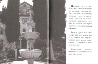 "Капли любви Божией". Слова утешения и духовной поддержки