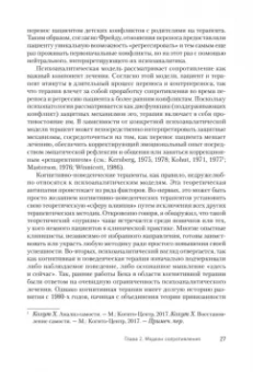 Роберт Лихи: Преодоление сопротивления в когнитивной терапии