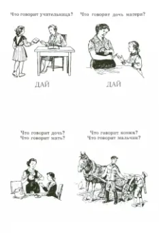 Бейн, Герценштейн: Пособие по восстановлению речи у больных с афазией