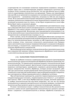 Юрий Зубарев: Расчет и проектирование приспособлений в машиностроении. СПО