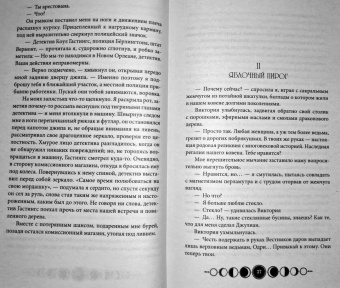 Анастасия Гор: Ковен озера Шамплейн