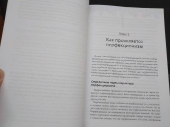 Шэрон Мартин: Перфекционизм. Когнитивно-поведенческий подход