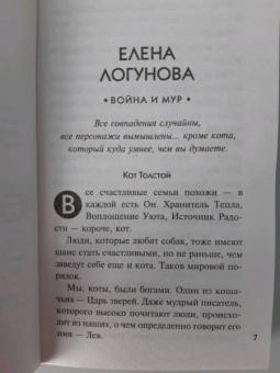 Устинова, Романова, Михайлова: Котики&Детектив