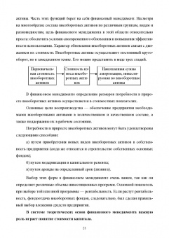 Сергей Каледин: Финансовый менеджмент. Расчет, моделирование и планирование финансовых показателей. Учебное пособие