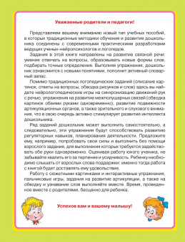 Олеся Жукова: Нейрологопедические прописи. Развиваем речь