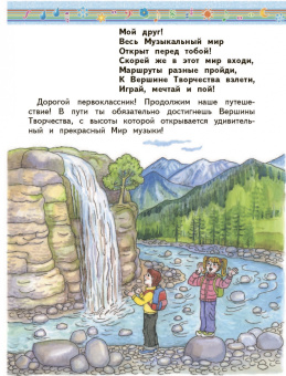 Татьяна Бакланова: Музыка. 1 класс. Учебник. В 2-х частях. ФГОС