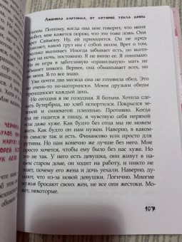 Дейрдре Салливан: Чернила под кожей