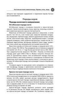 Голубев, Голубева: Козы. Овцы. Коровы. Содержание и разведение