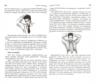 Хедвиг Льюис: Язык тела. Руководство для профессионалов