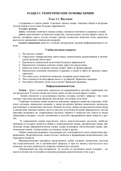 Литвинова, Литвинова: Общая и неорганическая химия. Учебное пособие для СПО