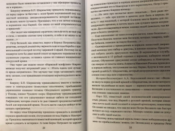 Алексей Шишов: Полководцы Петра Великого