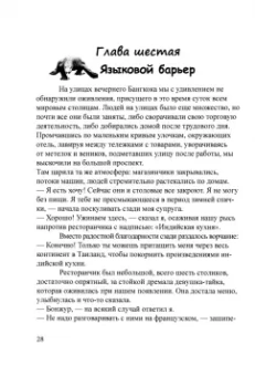 Сергей Небогатый: Необыкновенное путешествие обыкновенных людей