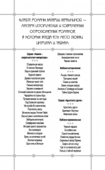 Валерия Вербинина: Снежная роза