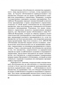 Ручкина, Матвеев, Свиридова: Статус юридических лиц в современном праве России