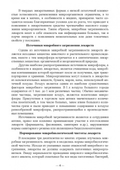 Дьякова, Полковникова: Технология изготовления лекарственных форм. Стерильные и асептически изготовленные лекарственные