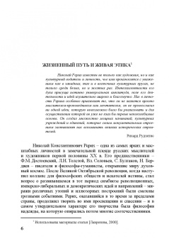 Ольга Лавренова: Николай Рерих. Путь к вершинам