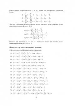 Валерий Степучев: Дифференциальные уравнения третьего порядка. Учебное пособие для СПО