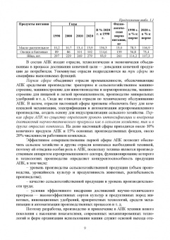 Водянников, Сергеева, Худякова: Основы бережливого производства в АПК. Учебник для СПО