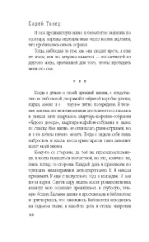 Сарей Уокер: Диетлэнд