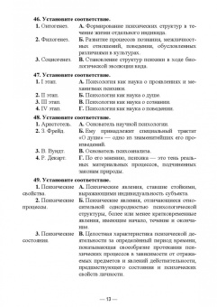 Бурдина, Репкина: Психология. Сборник заданий в тестовой форме. Для студентов медицинских специальностей
